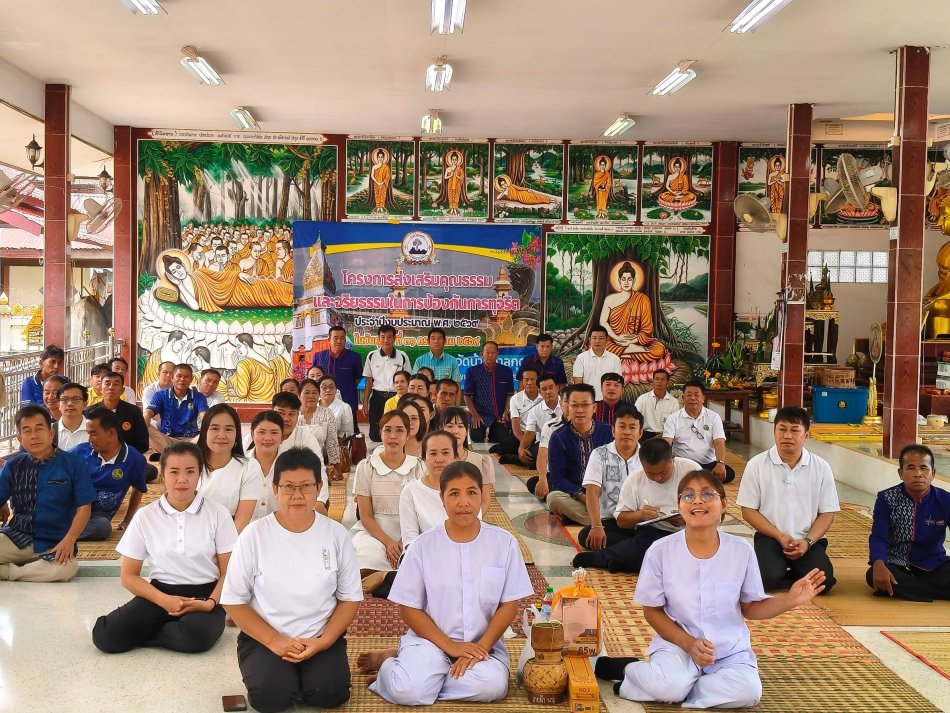 โครงการส่งเสริมคุณธรรมและจริยธรรมเพื่อป้องกันการทุจริต ประจำปีงบประมาณ  พ.ศ. 2569